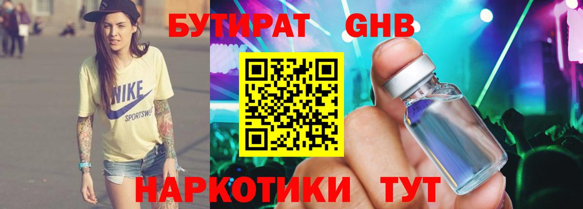 БУТИРАТ 1.4BDO Карпинск