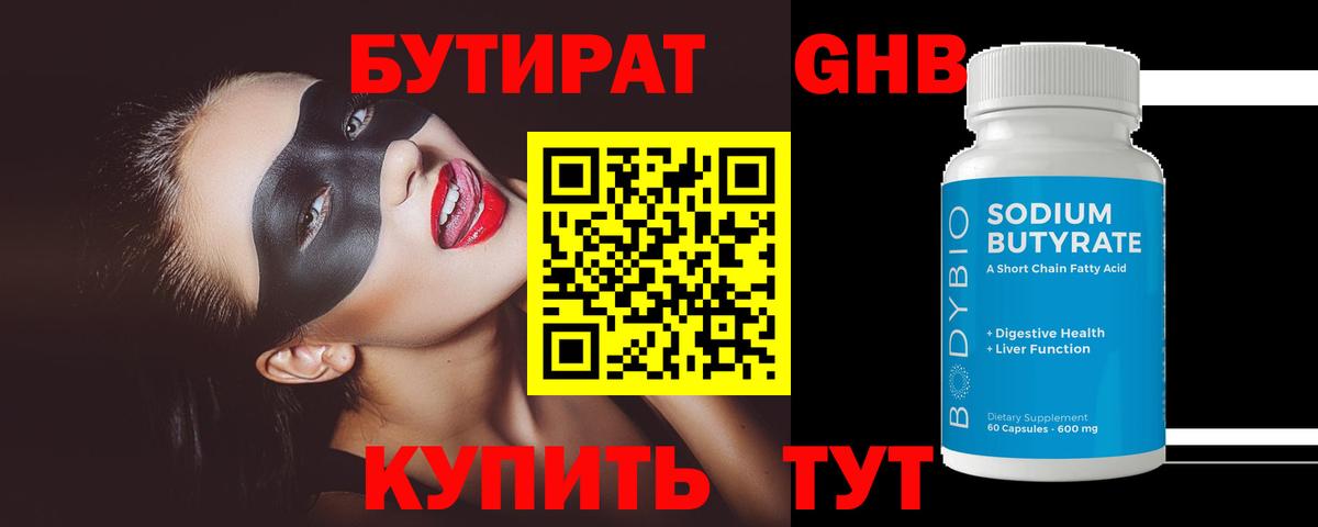 Карпинск  Бутират 1.4BDO  Вход с VPN 
