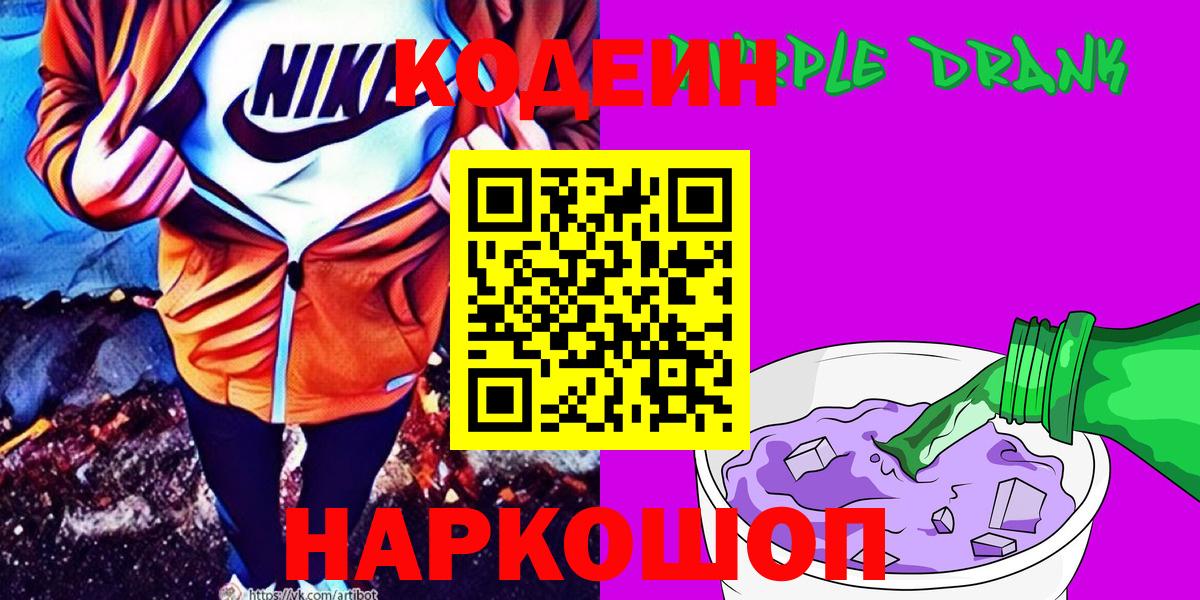 Codein напиток Lean (лин) Карпинск