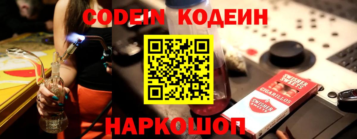 Кодеиновый сироп Lean Purple Drank  Вход с VPN  Карпинск  Кодеин напиток Lean (лин) 
