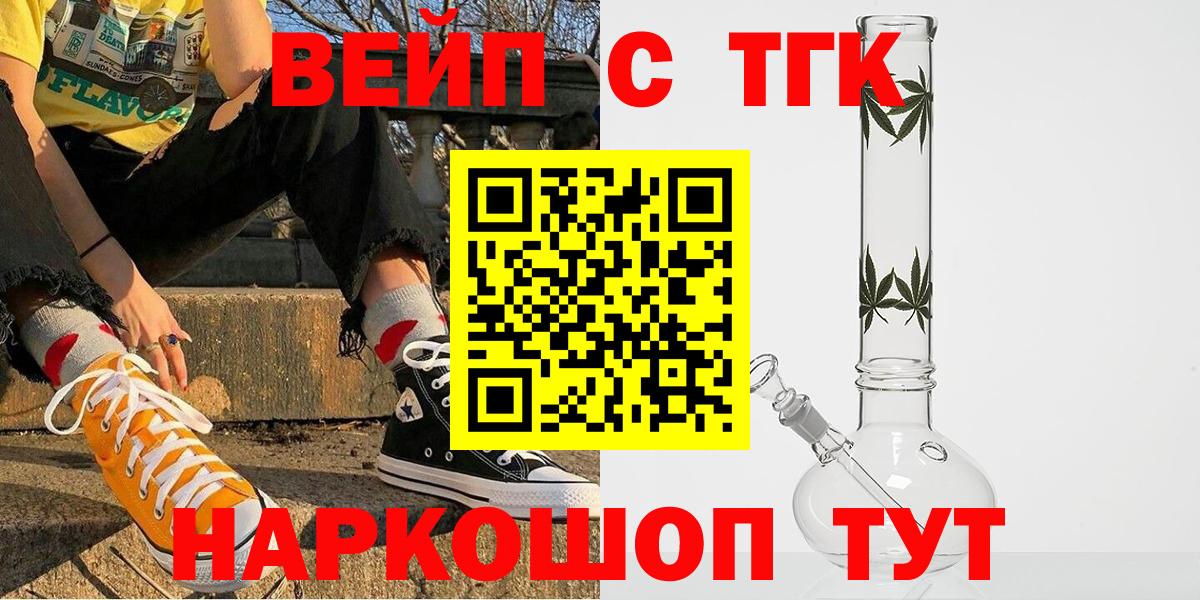 Карпинск  ТГК вейп  ТГК жижа  Вход с VPN 